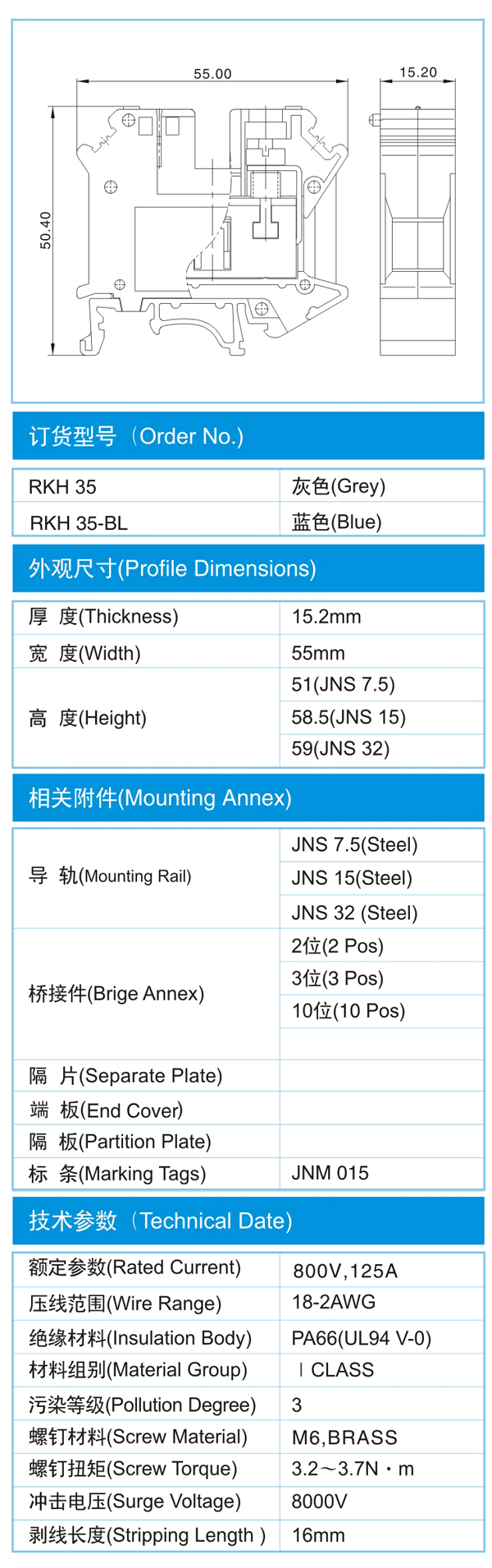 导轨式接线端子,RKH 35(600V,125A)尺寸图