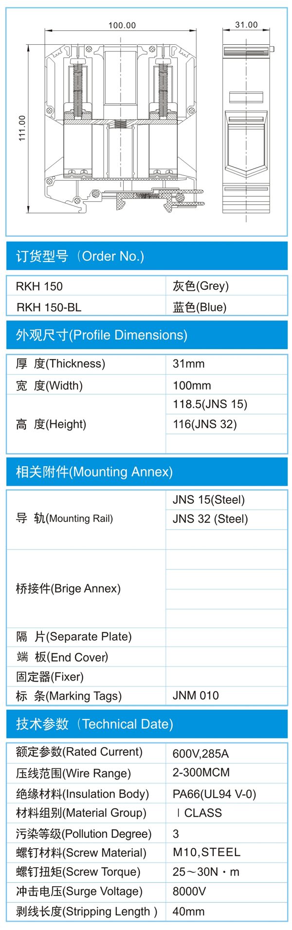 导轨式接线端子,RKH 150(600V,285A)尺寸图