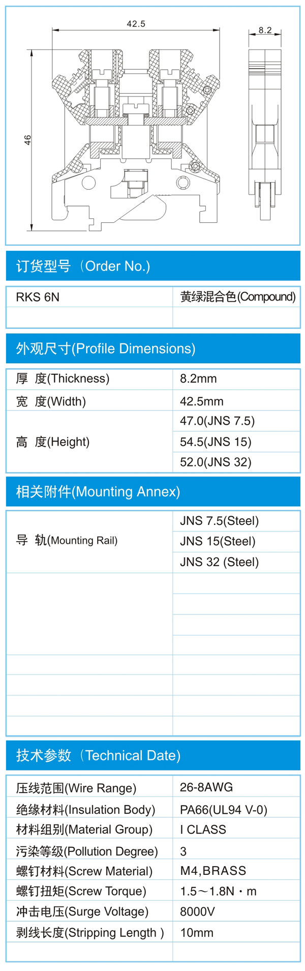 导轨式接线端子,RKS 6N尺寸图