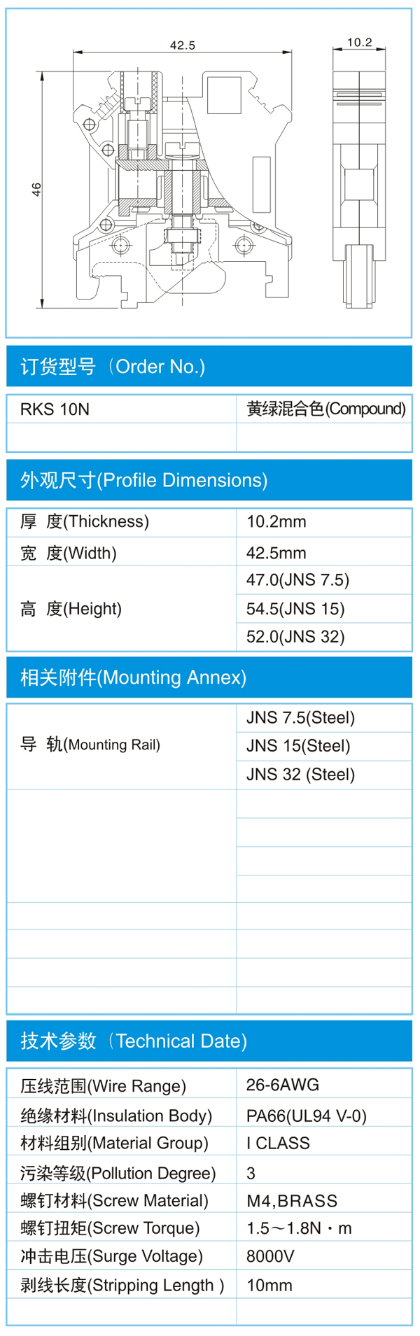 导轨式接线端子,RKS 10N尺寸图