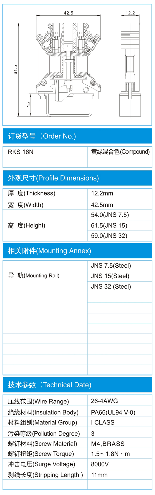 导轨式接线端子,RKS 16N尺寸图