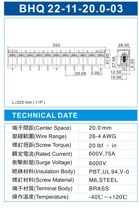 栅栏式接线端子,BHQ 22-11-20.0-03(600V,75A)尺寸图